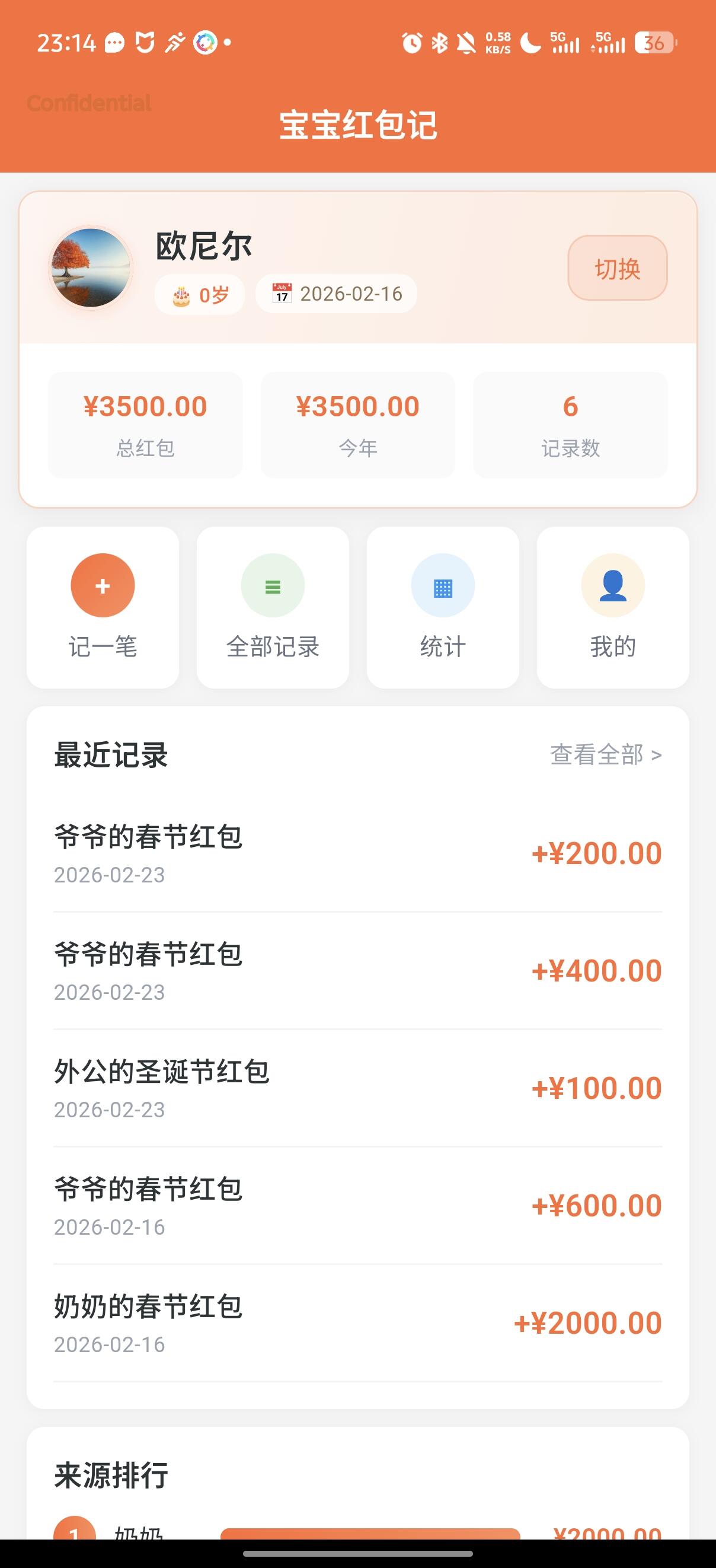 添加记录